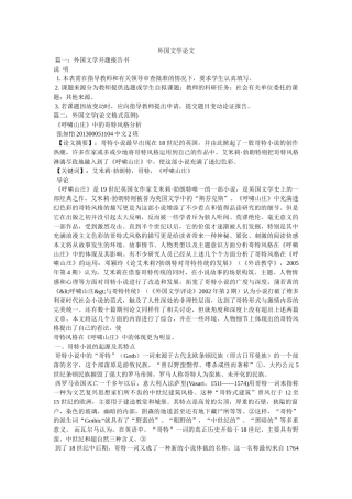 外国文学论文 