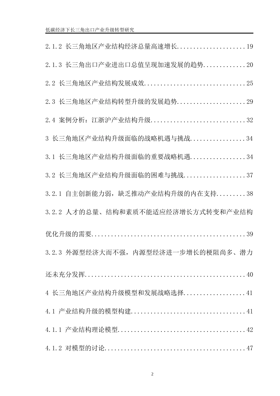 低碳经济下长三角出口产业升级转型研究论文_第2页