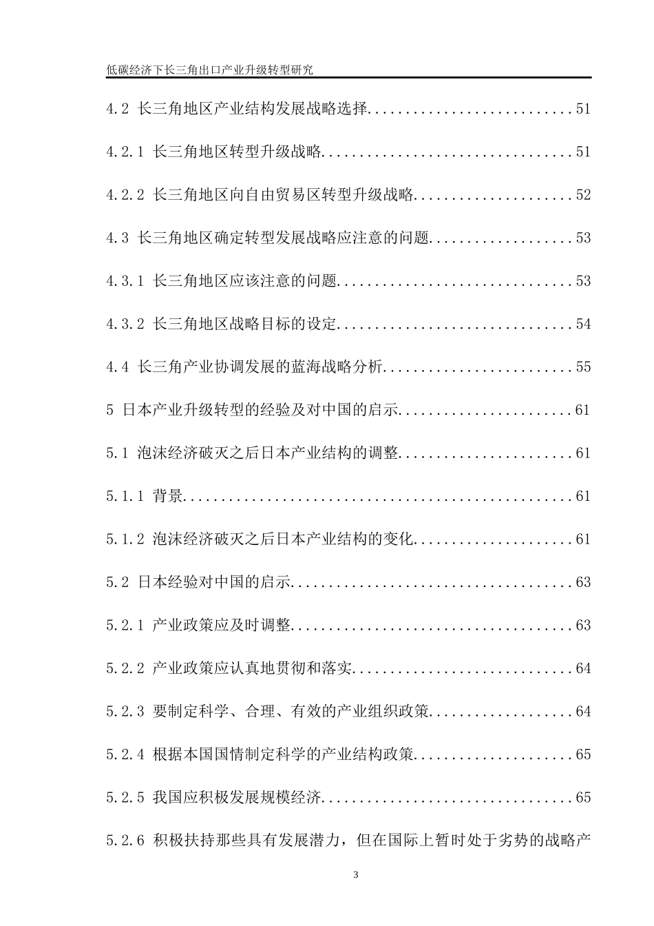 低碳经济下长三角出口产业升级转型研究论文_第3页