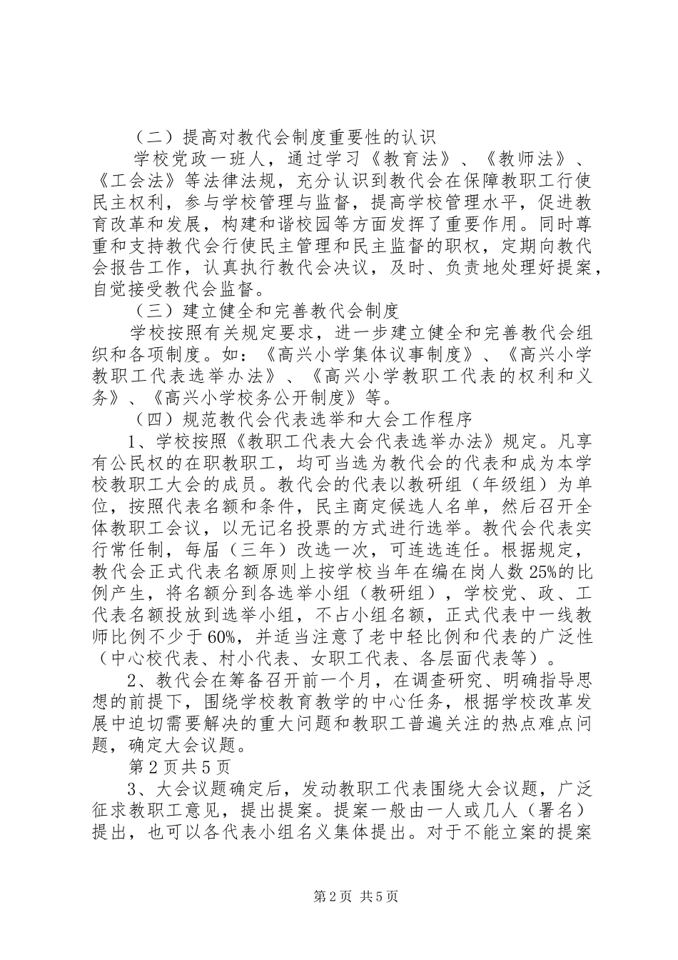 学校教代会规章制度建设的调研报告(精)_第2页
