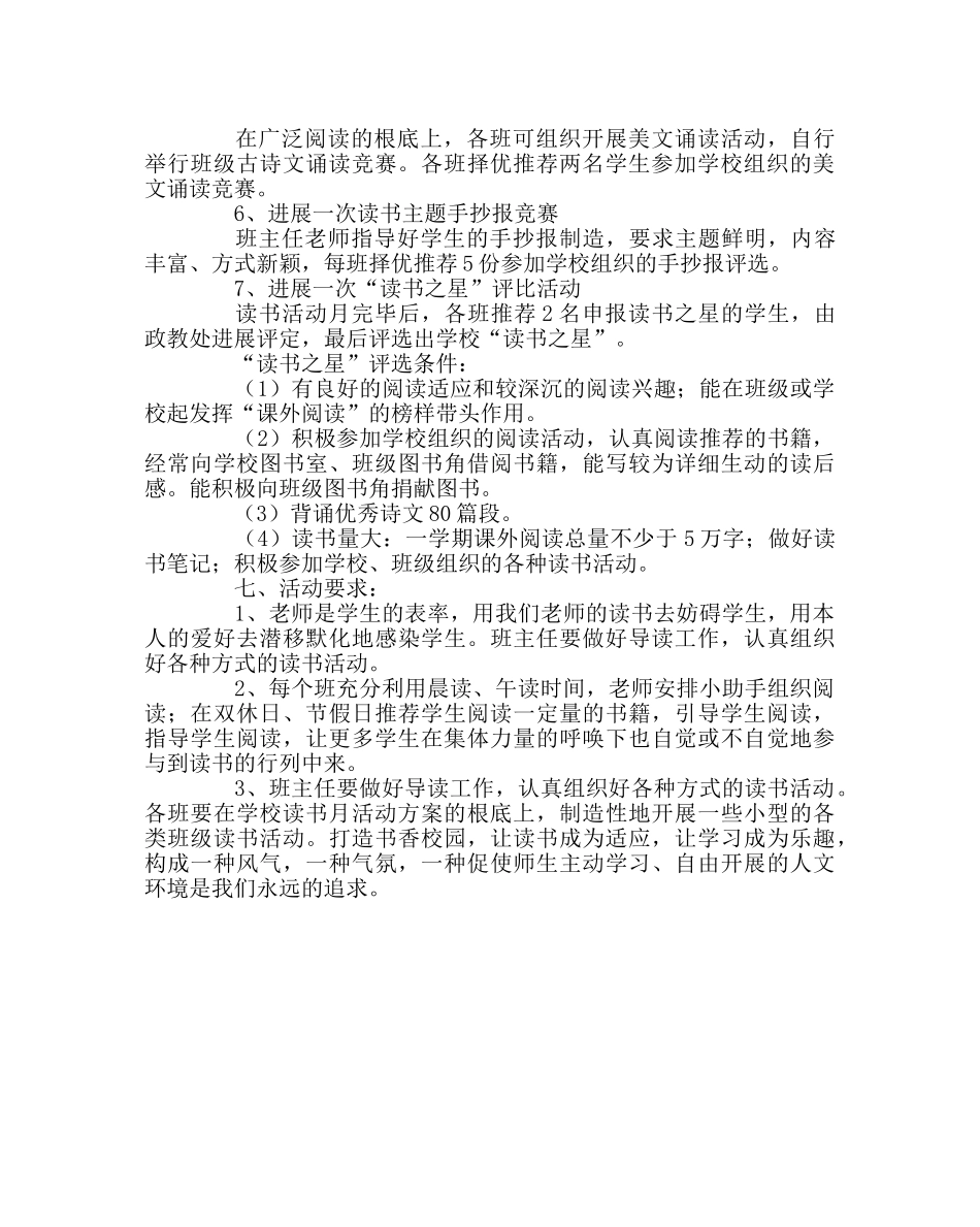 团委工作范文学校读书活动月实施方案 _第2页