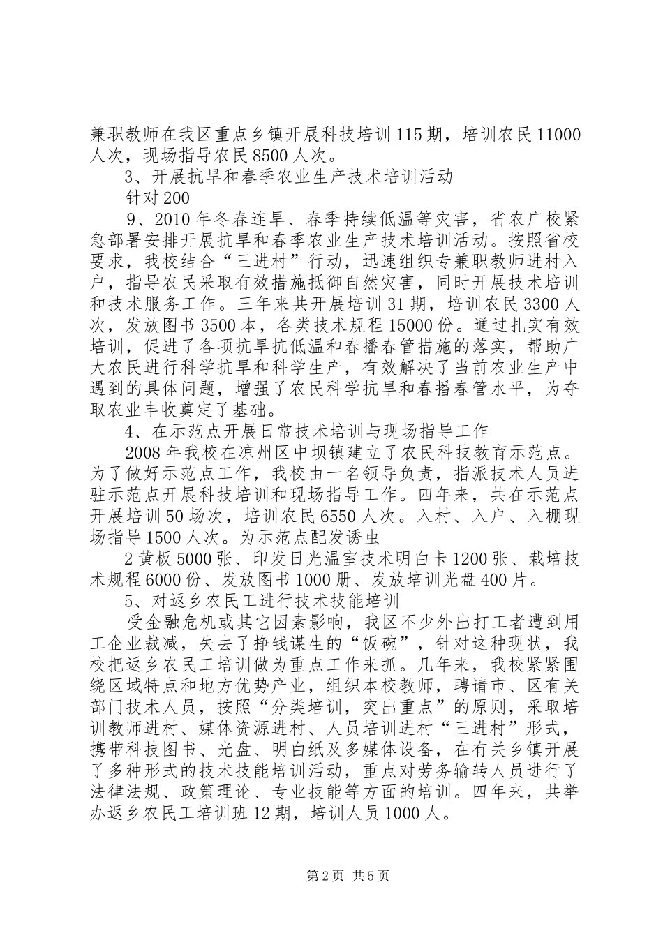 农广校培训总结报告_第2页