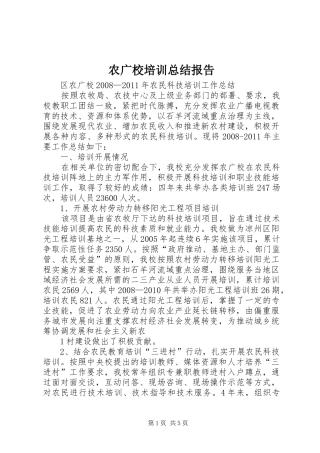 农广校培训总结报告