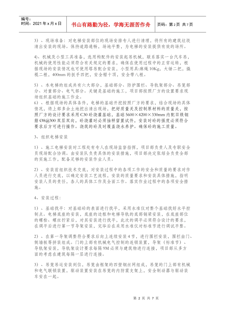 1#楼施工电梯安装方案_第2页