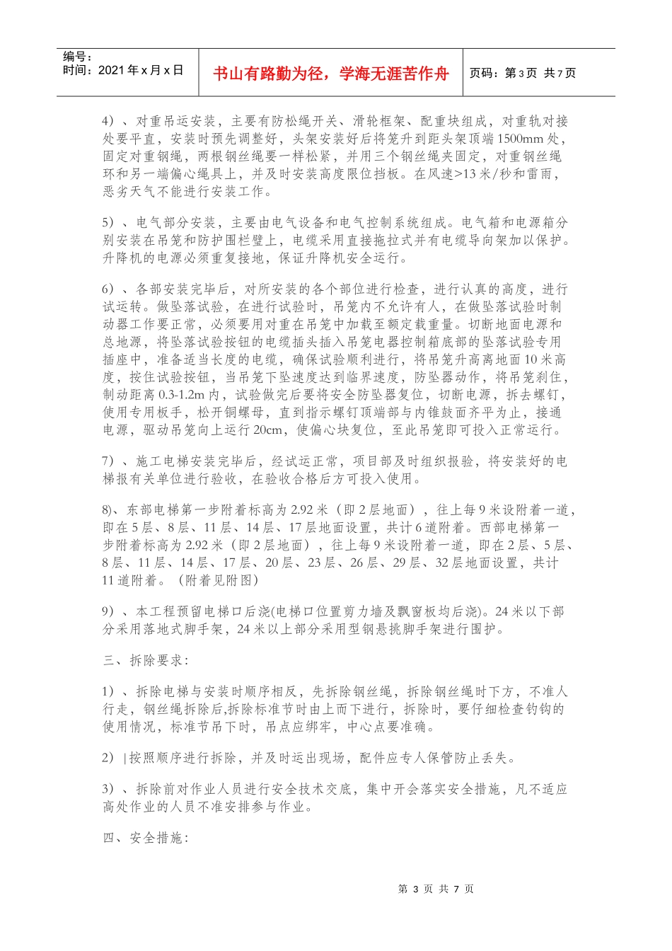 1#楼施工电梯安装方案_第3页