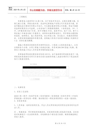 1#楼施工电梯安装方案