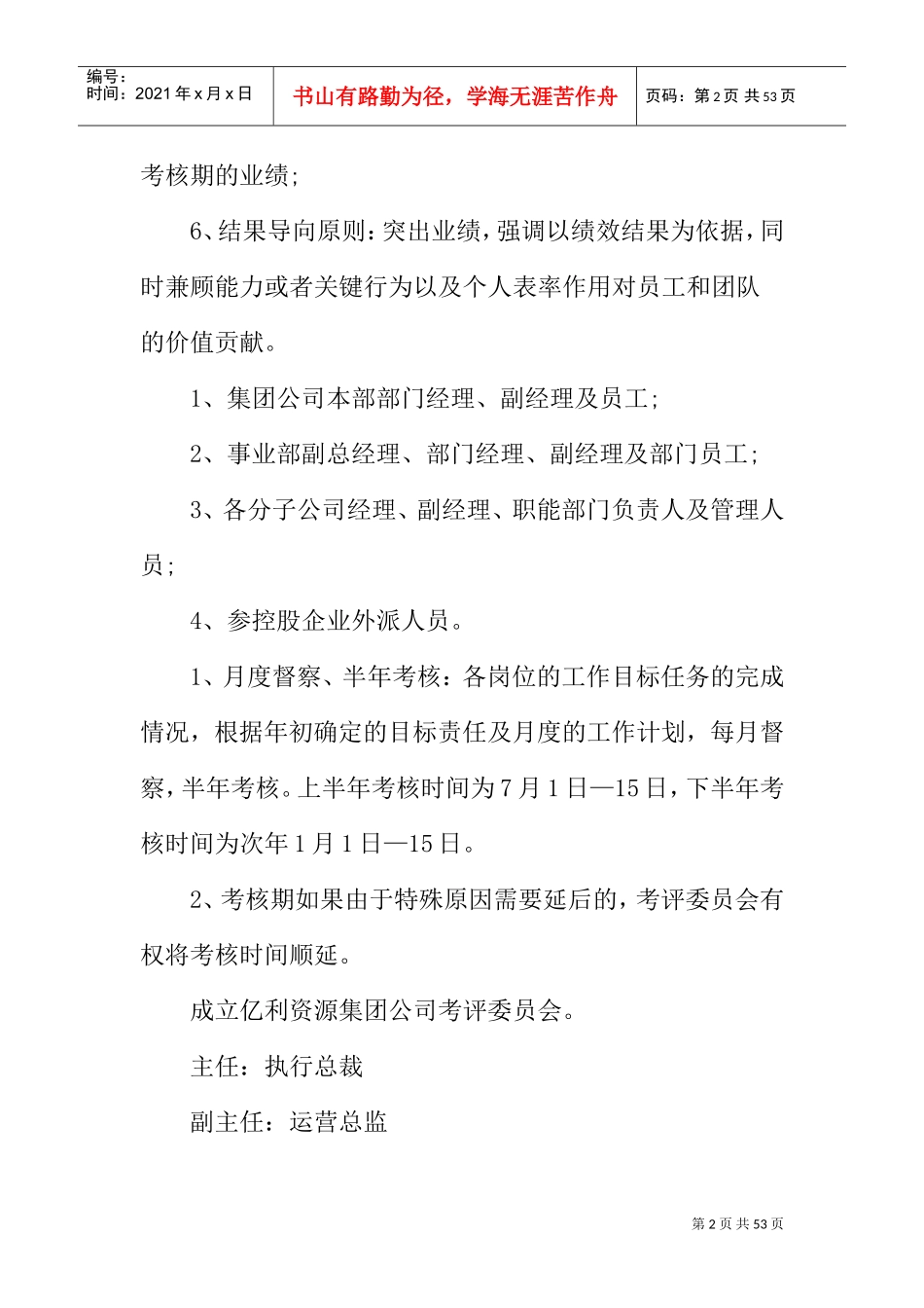 企业绩效工资分配方案(DOC44页)_第2页