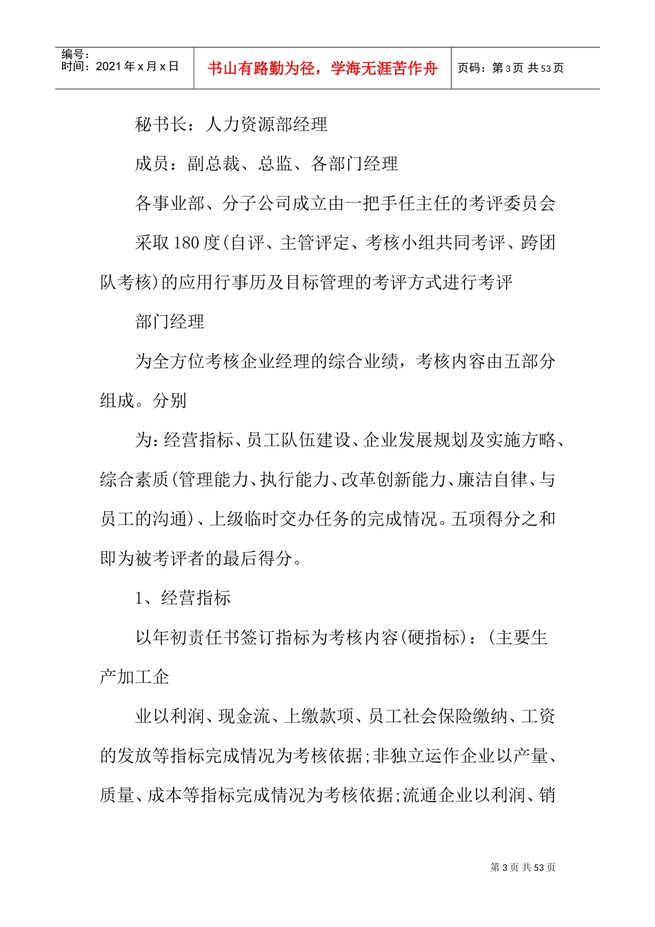 企业绩效工资分配方案(DOC44页)_第3页