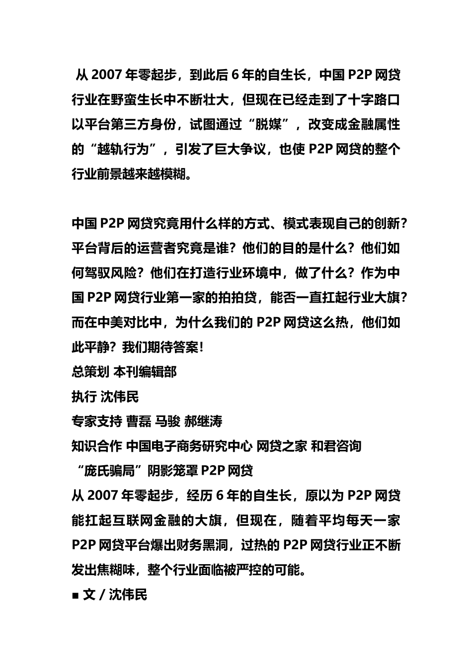 新闻互联网金融新模式迷途庞氏骗局阴影笼罩P2P_第1页