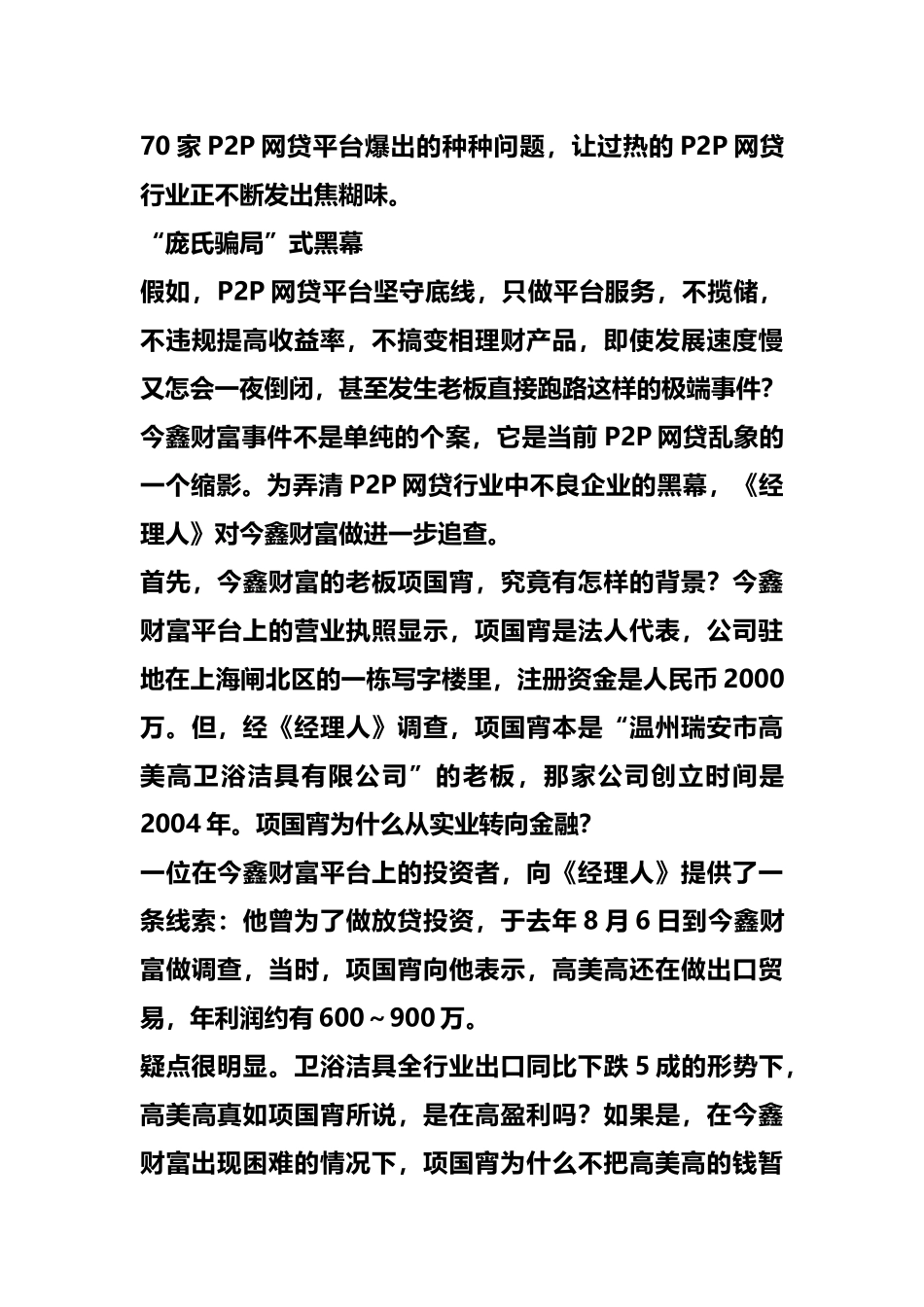 新闻互联网金融新模式迷途庞氏骗局阴影笼罩P2P_第3页