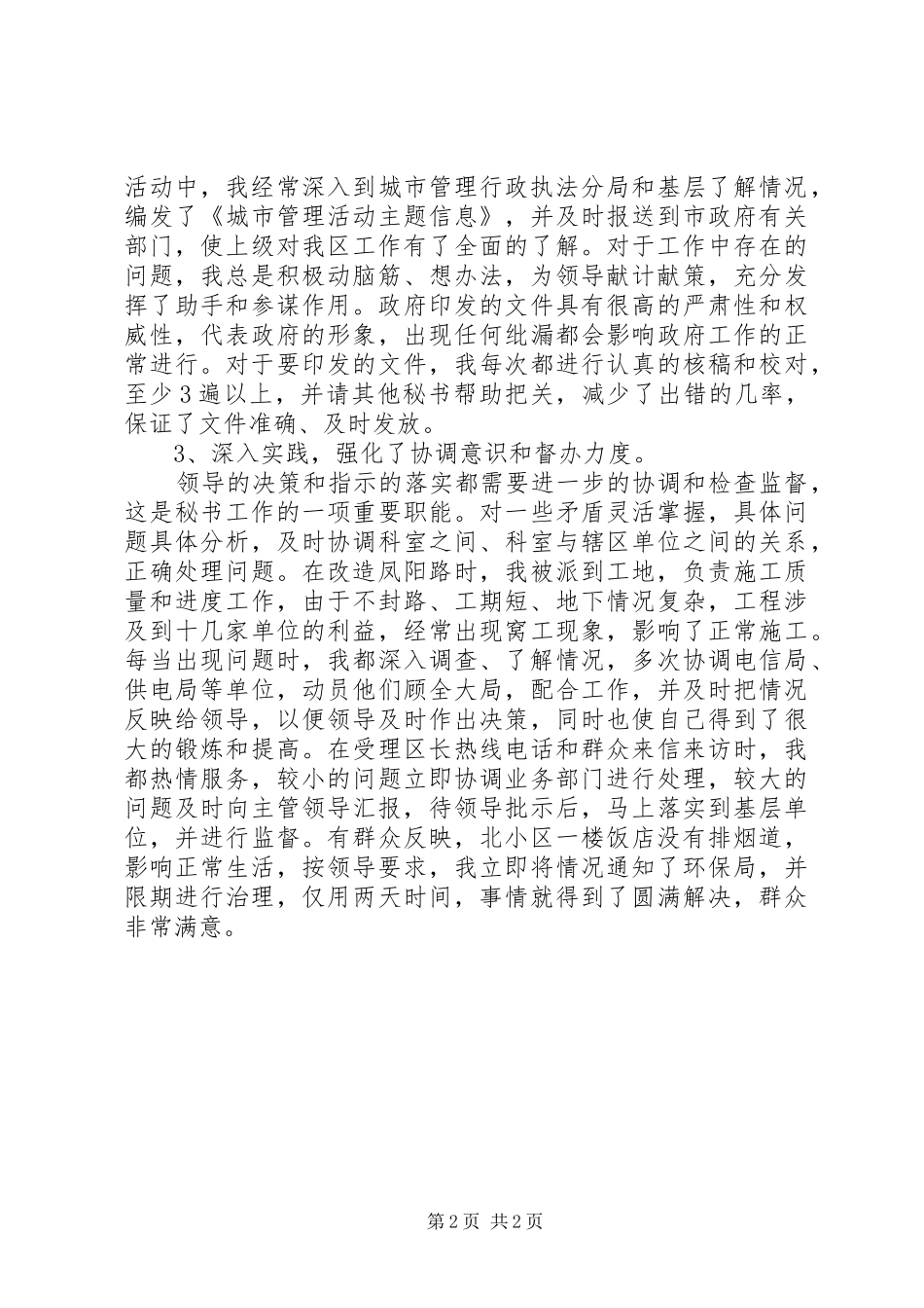 办公室秘书XX年终工作总结_第2页