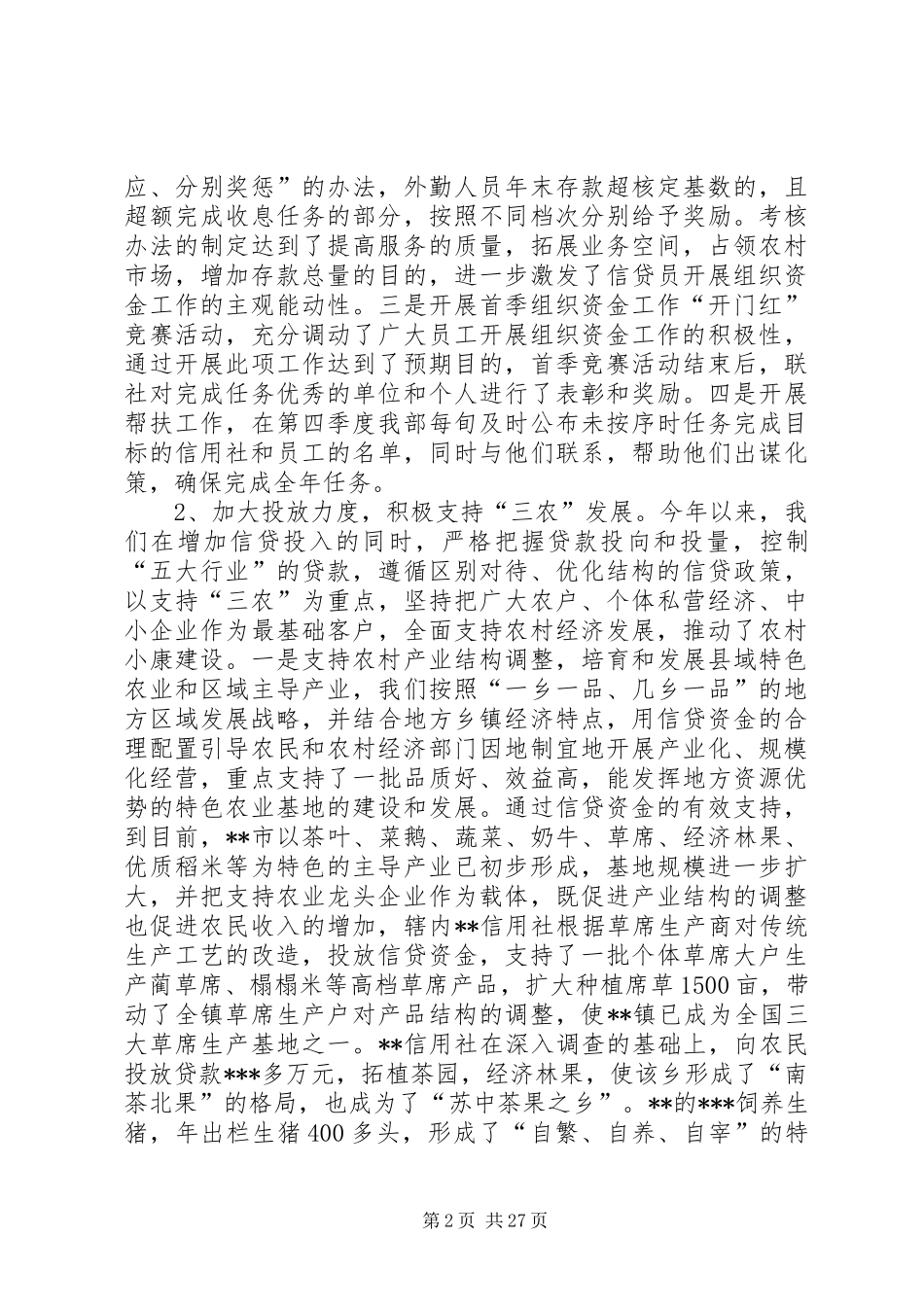 年度资金营运部工作总结[合集五篇]_第2页