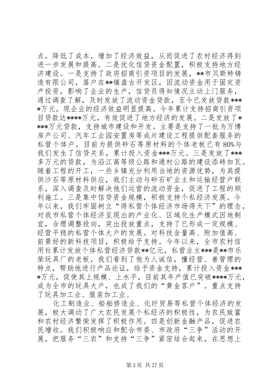 年度资金营运部工作总结[合集五篇]_第3页