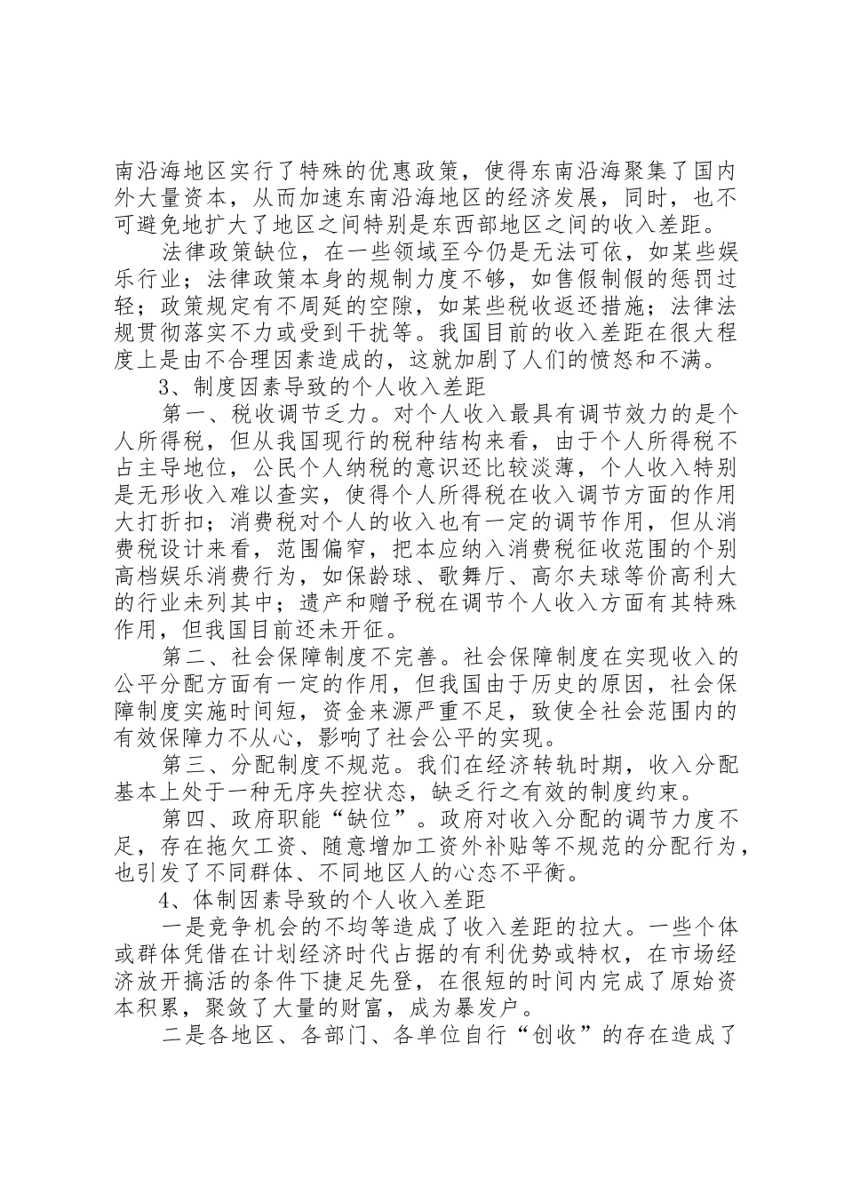 小论改革我国收入分配规章制度细则的深刻意义_第2页