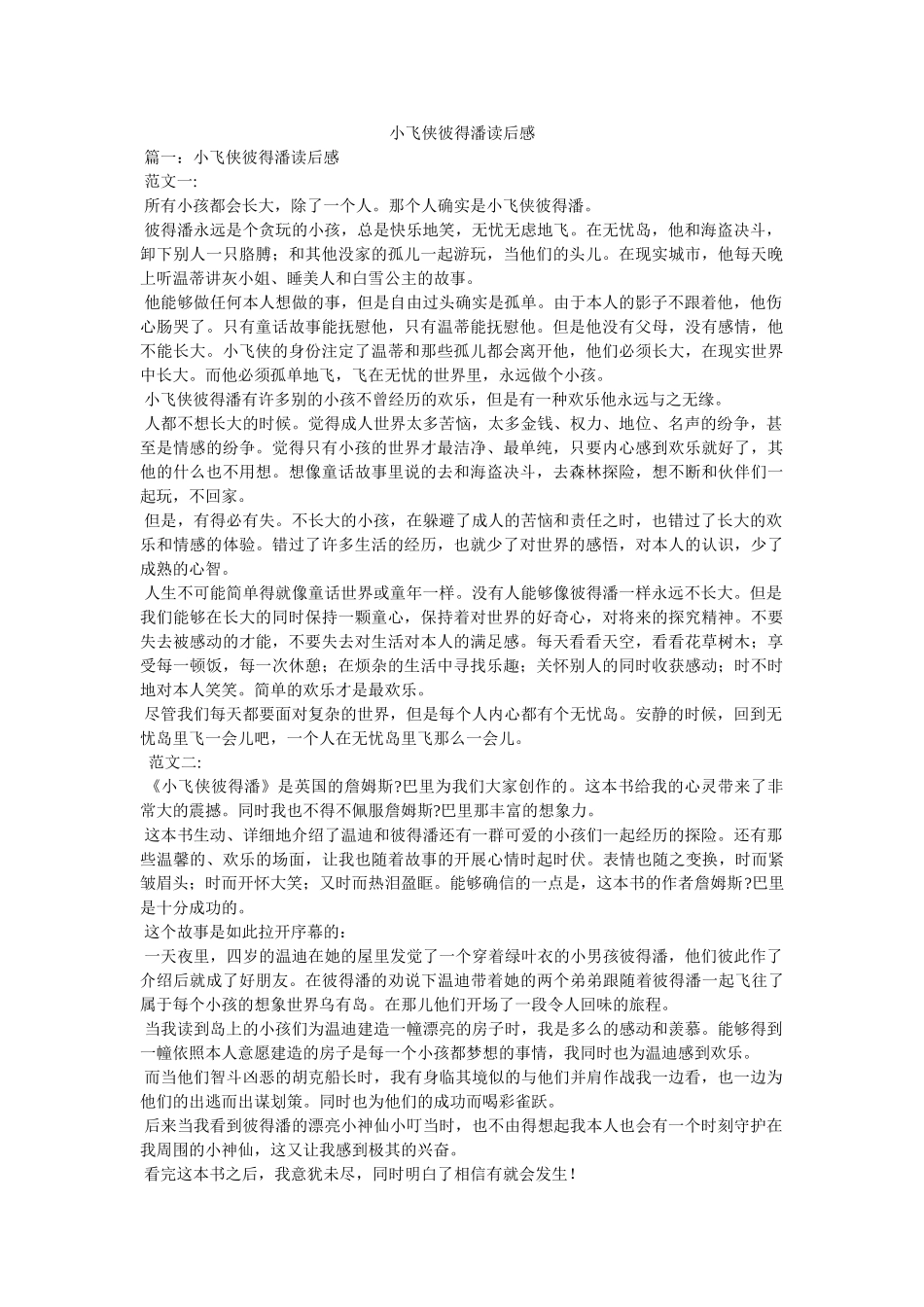 小飞侠彼得潘读后感 _第1页