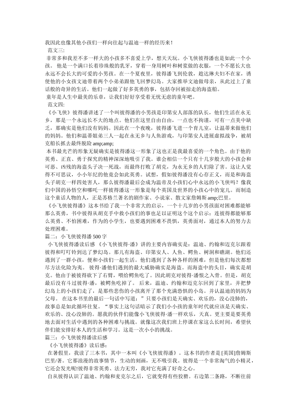 小飞侠彼得潘读后感 _第2页