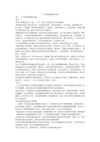 小飞侠彼得潘读后感 