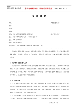 宁波市海曙盈科网络服务有限公司代理合同