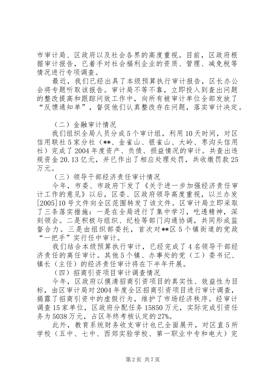 审计局半年工作总结4_第2页