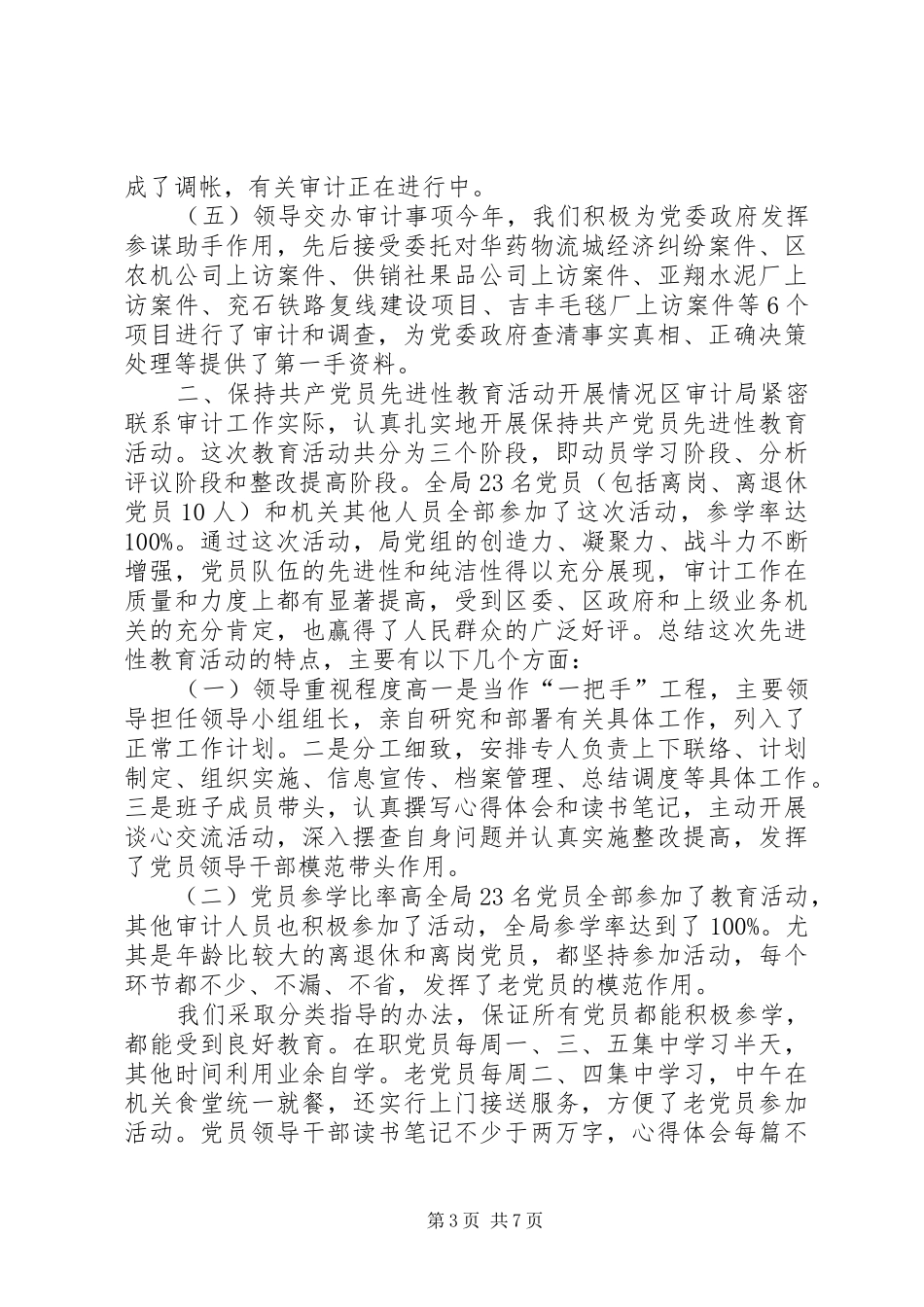 审计局半年工作总结4_第3页