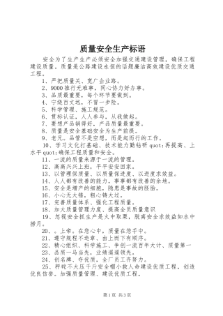 质量安全生产标语集锦