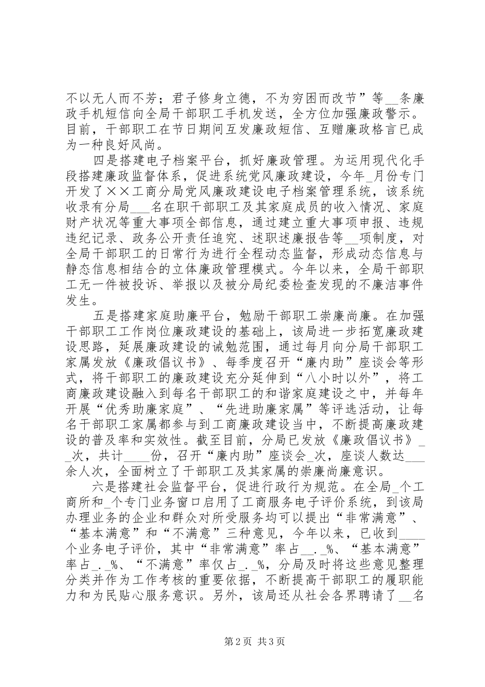 工商分局加强干部廉政教育工作总结_第2页