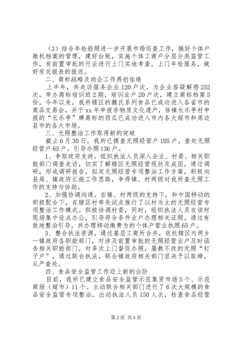 工商所上半年工作总结_第2页