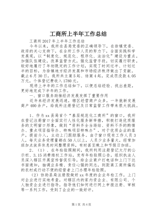 工商所上半年工作总结