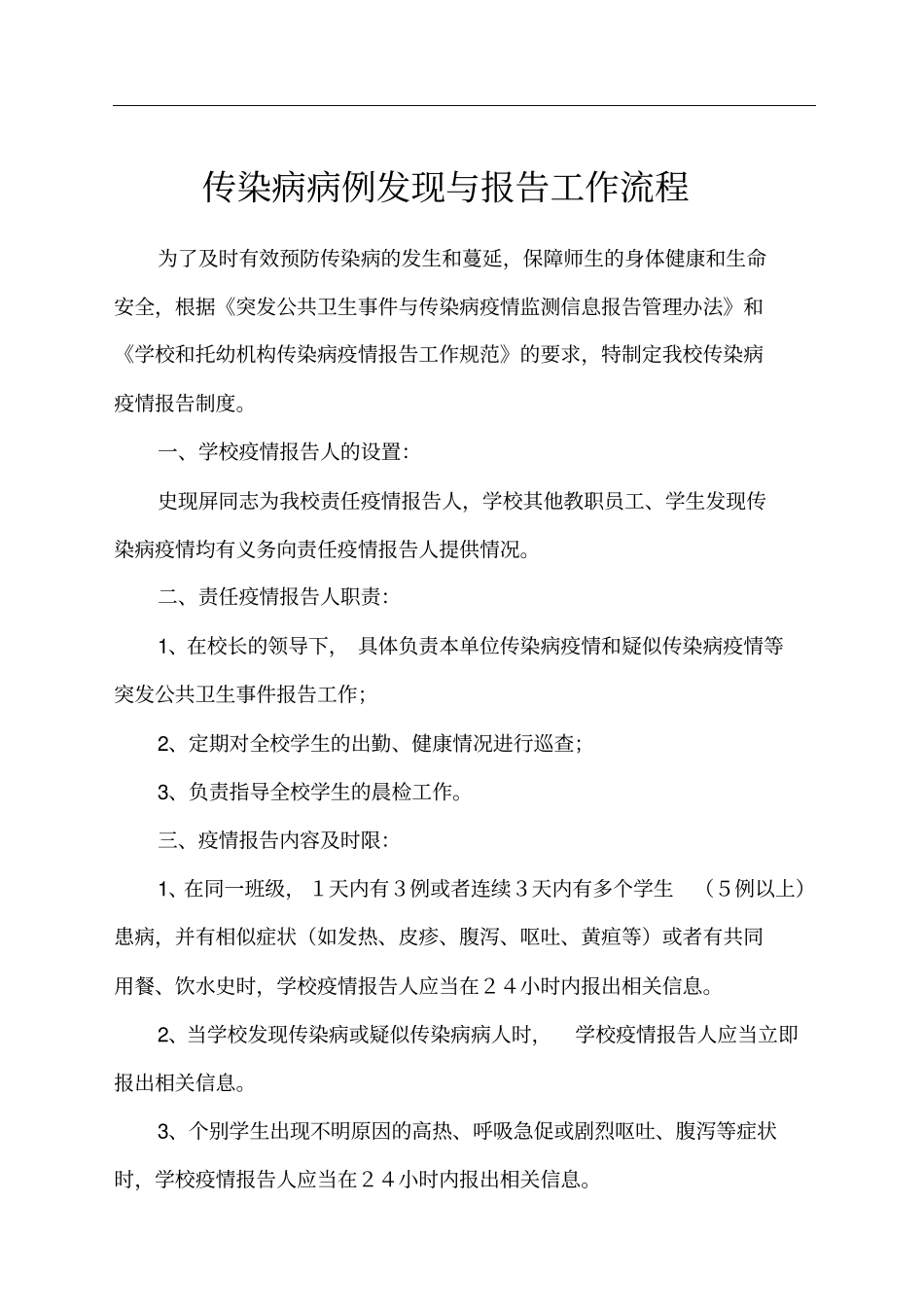 传染病病例发现与报告工作流程_第2页