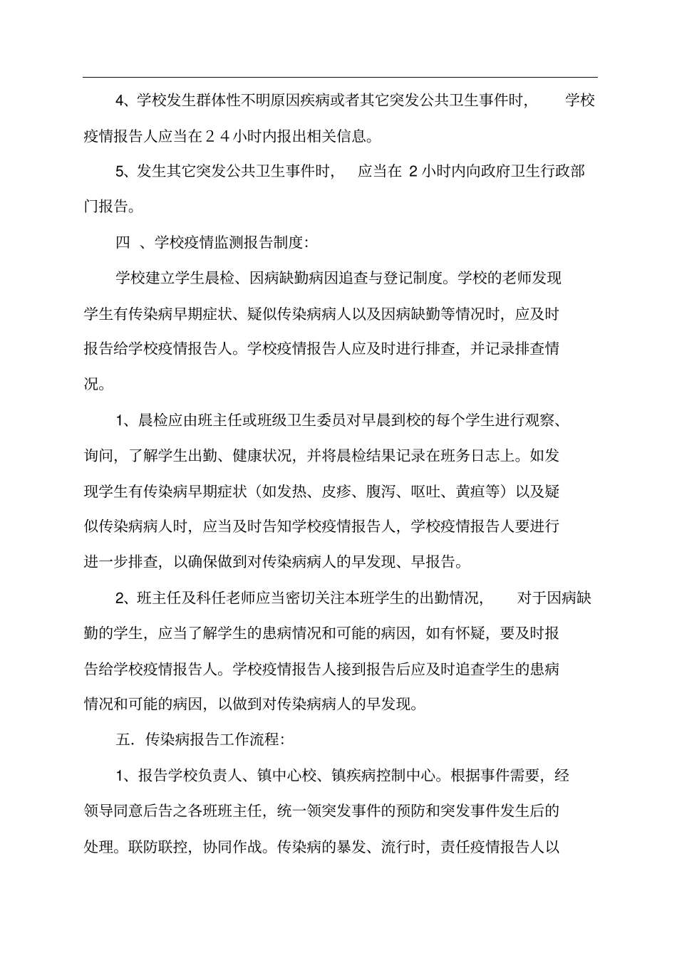 传染病病例发现与报告工作流程_第3页