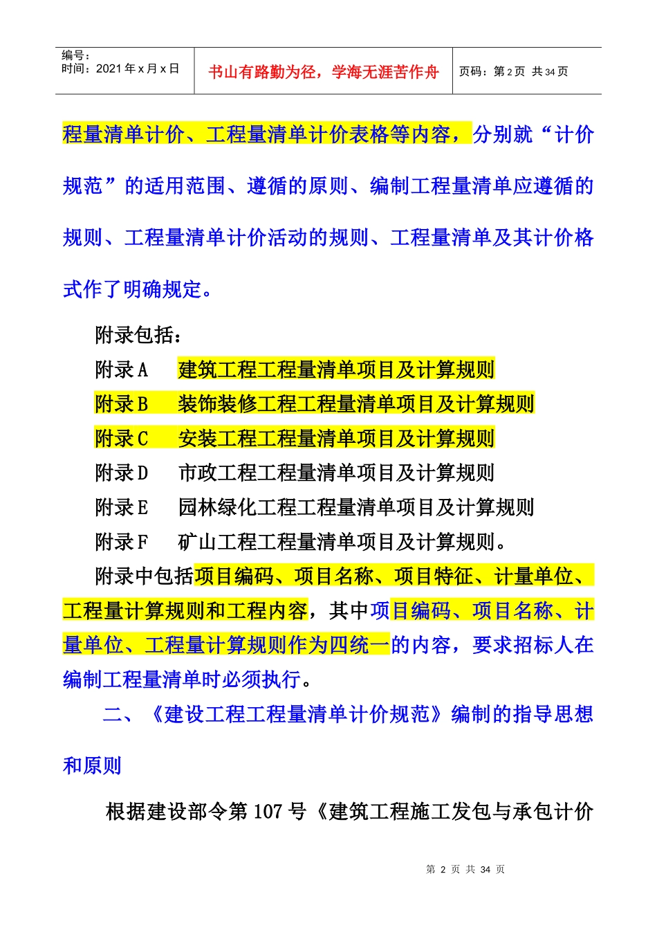工程审核第8章工程量清单计价法_第2页