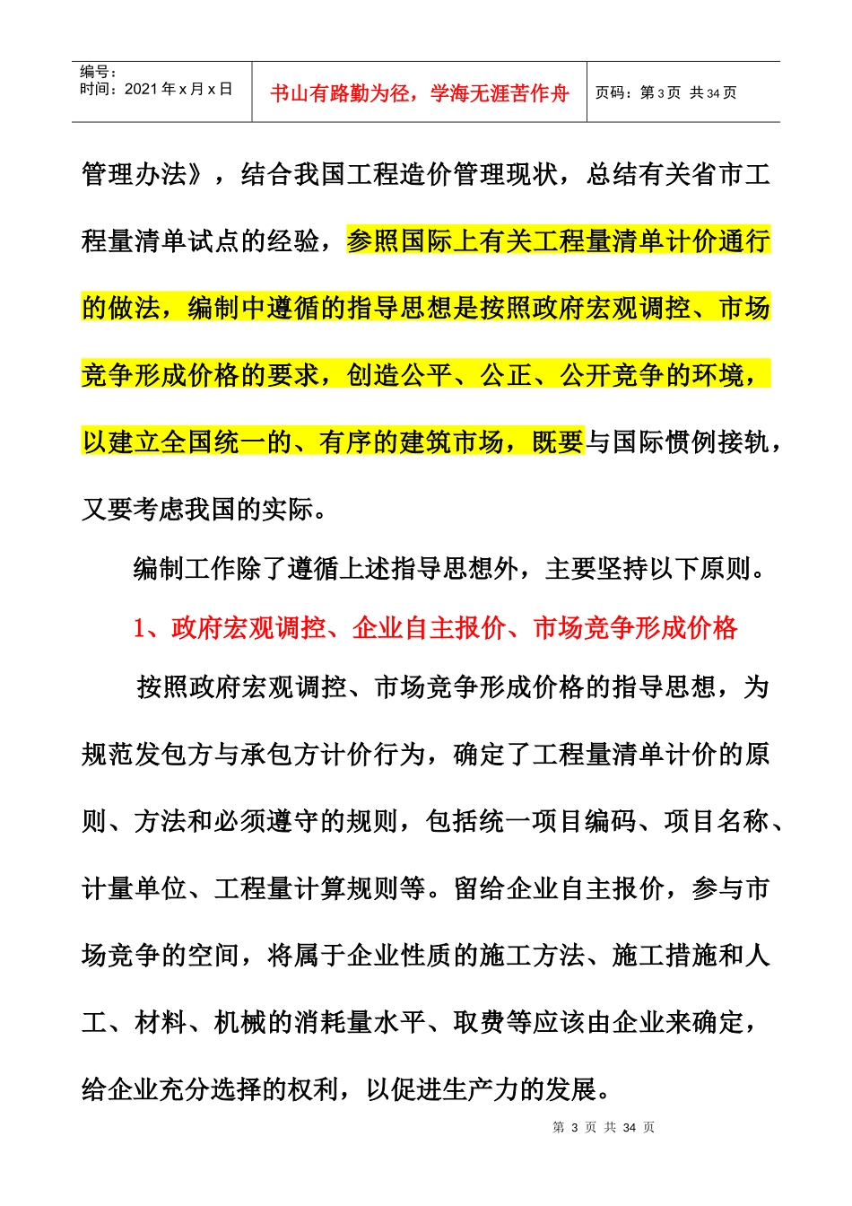 工程审核第8章工程量清单计价法_第3页