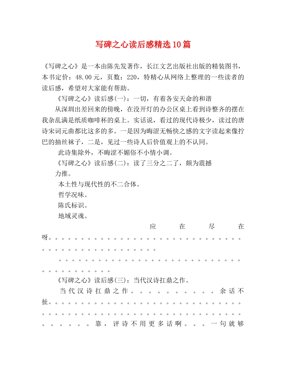 写碑之心读后感精选10篇 _第1页