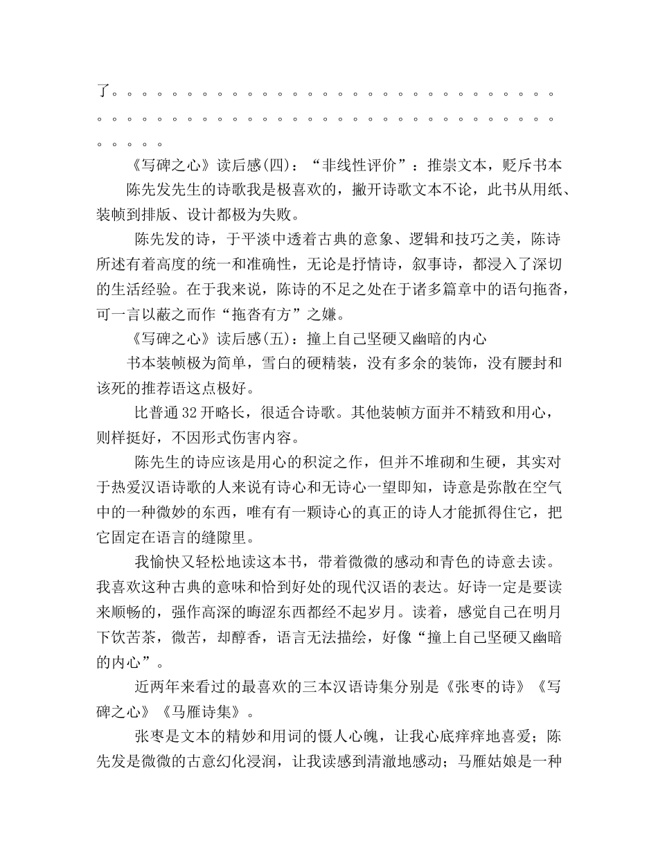 写碑之心读后感精选10篇 _第2页