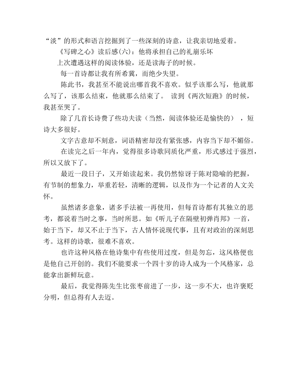 写碑之心读后感精选10篇 _第3页