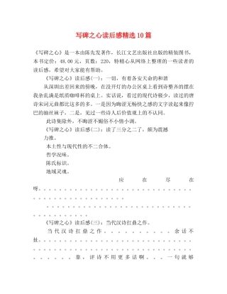 写碑之心读后感精选10篇 