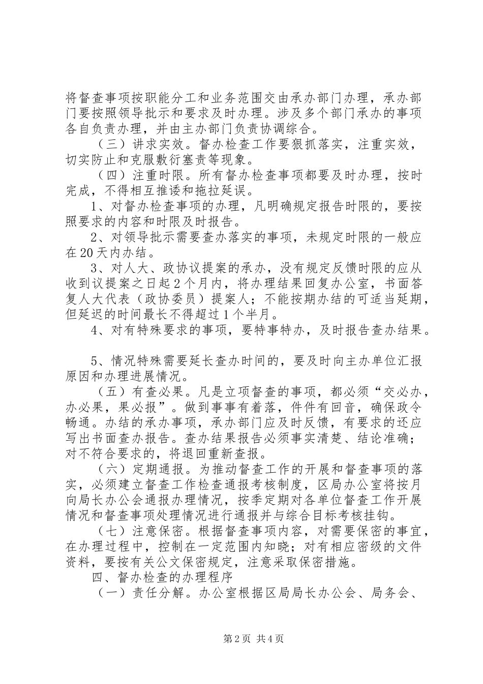 区国税局督办检查工作规章制度 (2)_第2页