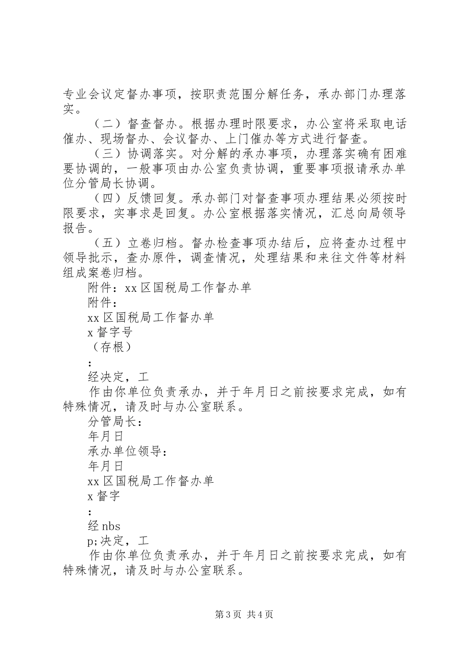 区国税局督办检查工作规章制度 (2)_第3页