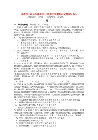 四川省成都市七校协作体2010-2011学年高二政治第三学期期中考试试题旧人教版 