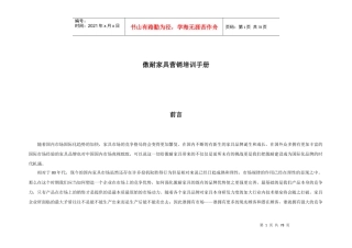 傲耐家具营销培训手册