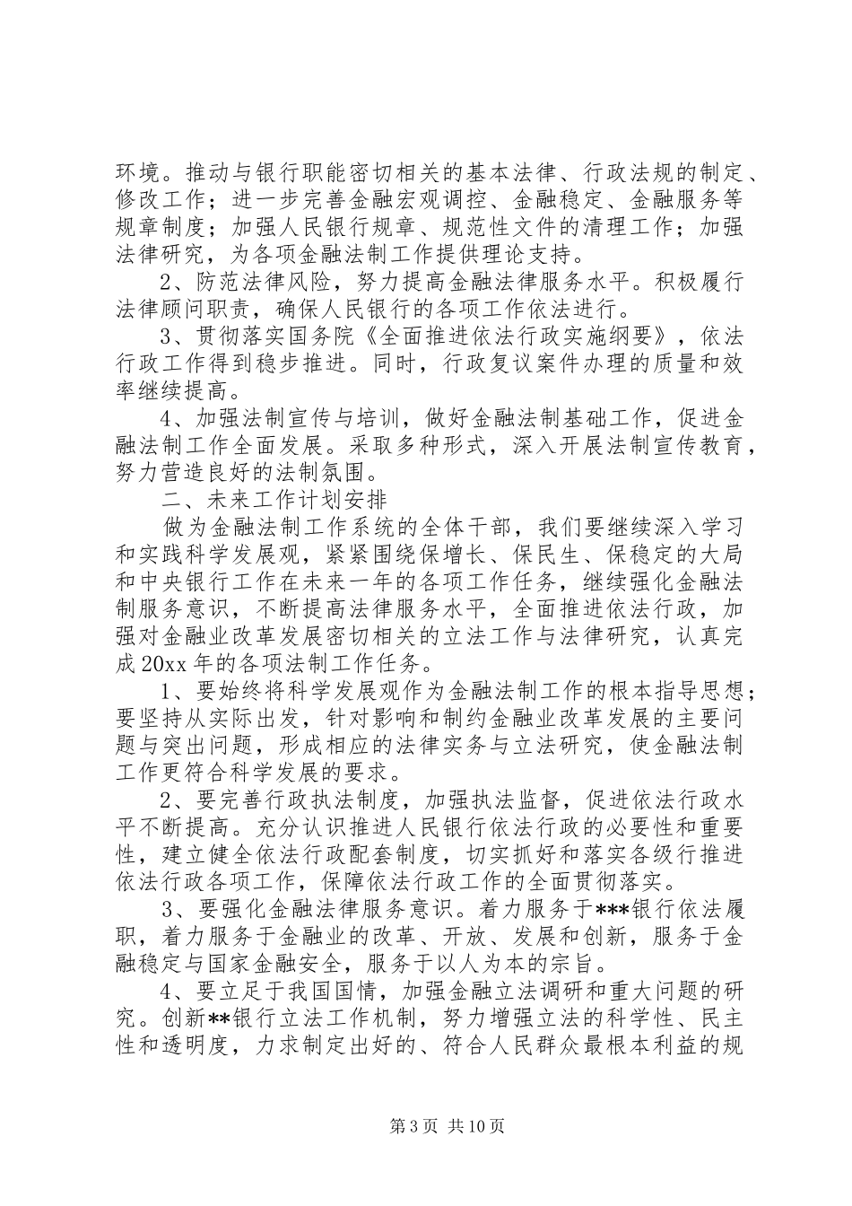 关于银行金融法制工作总结_第3页