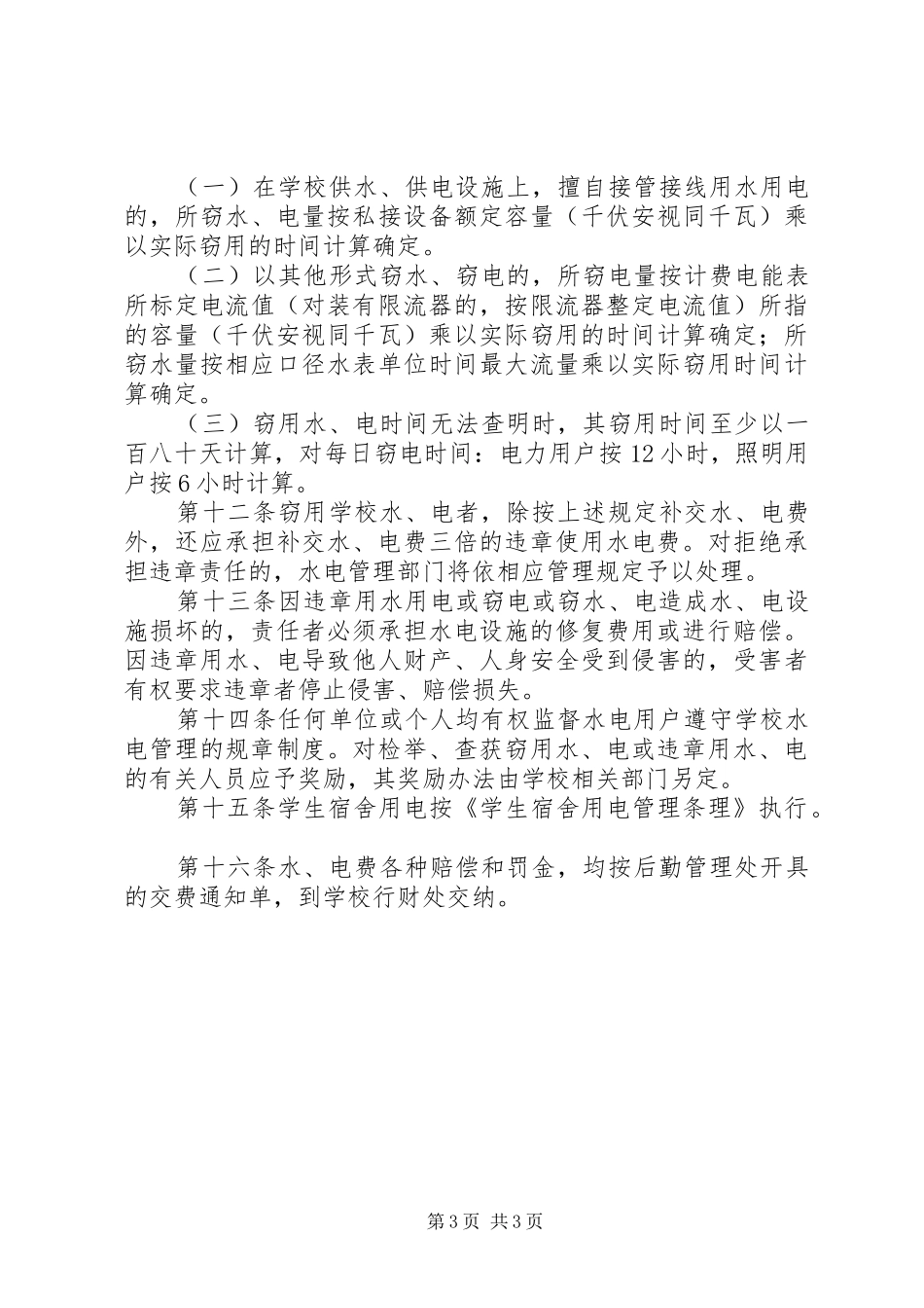 学校水电管理规章制度 _第3页
