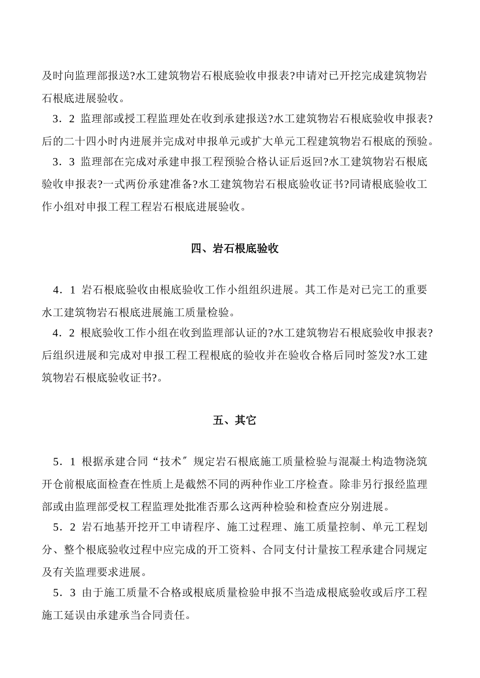 水工建筑物岩石地基施工质量验收监理实施细则nn_第3页