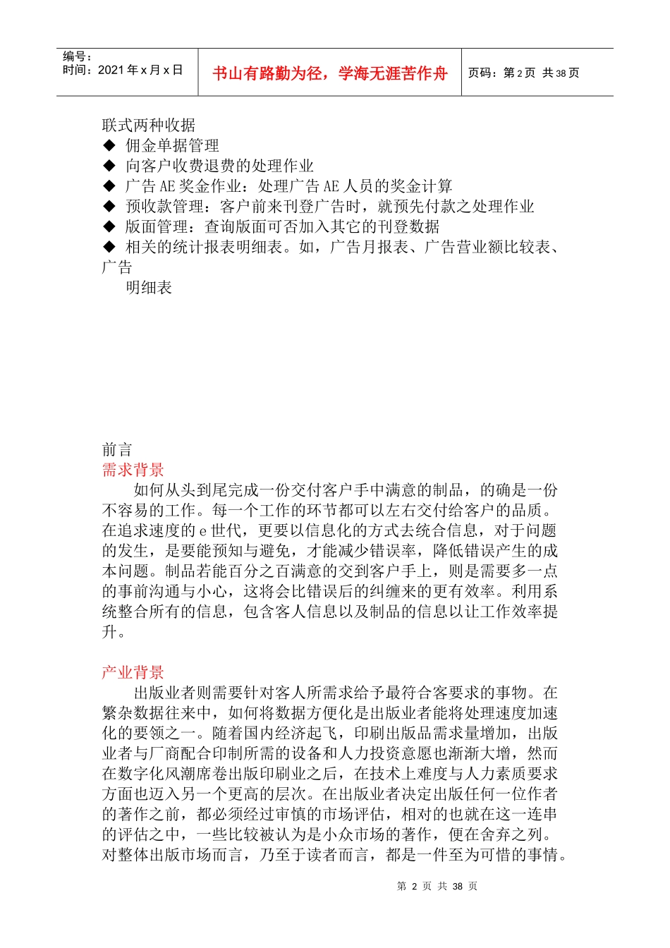 广告管理系统之国语日报_第2页