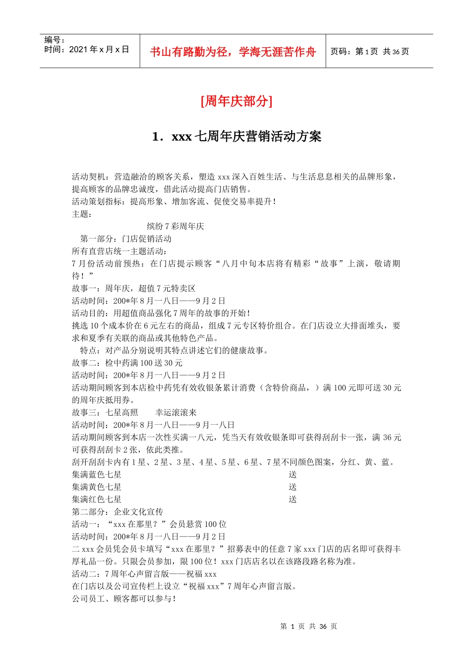 周年庆促销方案范本_第1页