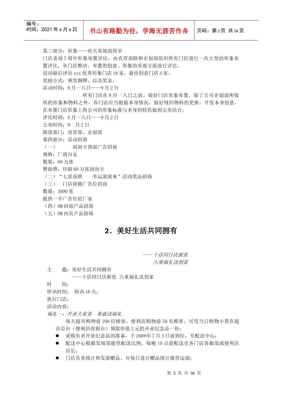 周年庆促销方案范本_第2页