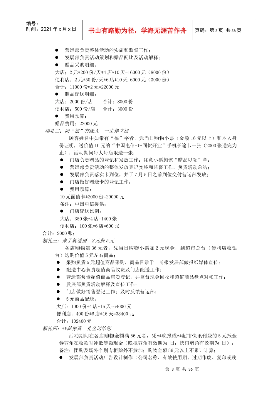周年庆促销方案范本_第3页