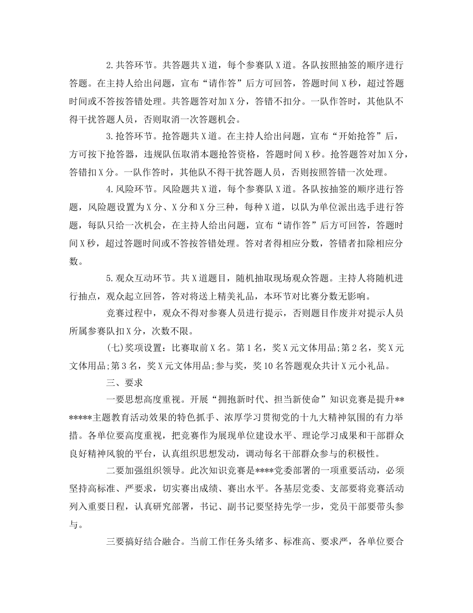 学习贯彻十九大精神答题竞赛实施方案 _第2页