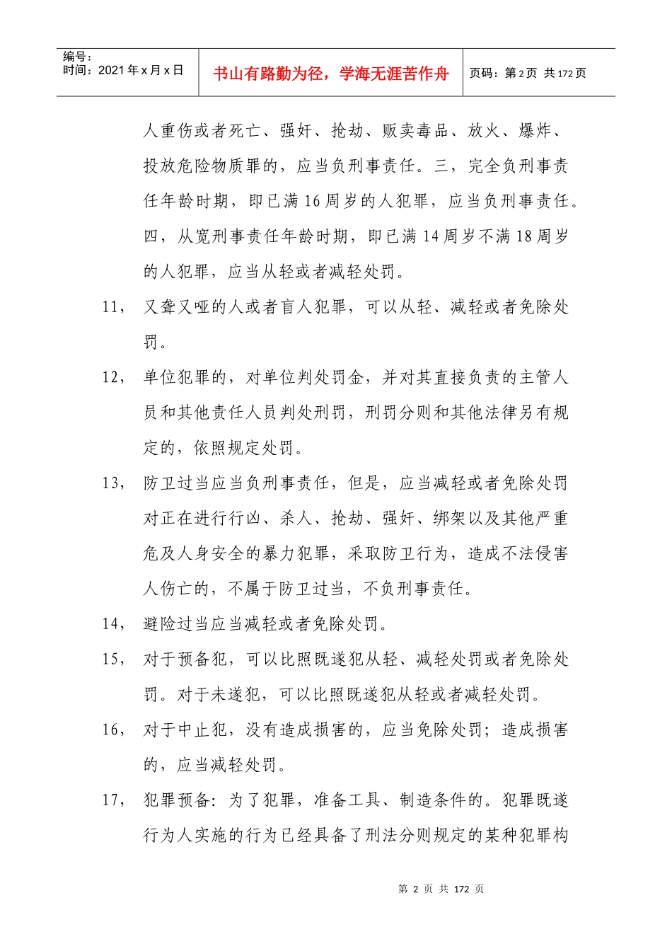 公安业务知识1_第2页