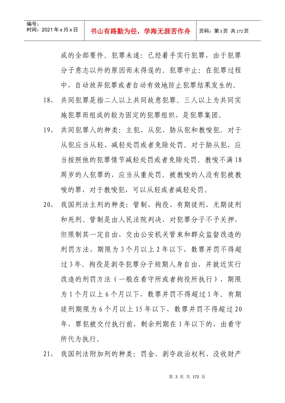 公安业务知识1_第3页